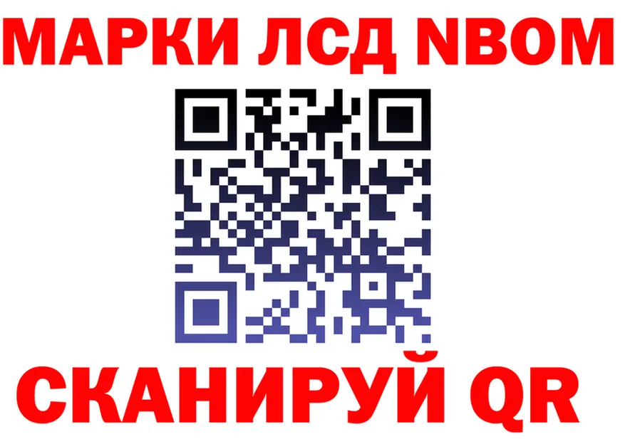 Марки NBOMe 1500мкг ССЫЛКА даркнет МЕГА Алапаевск